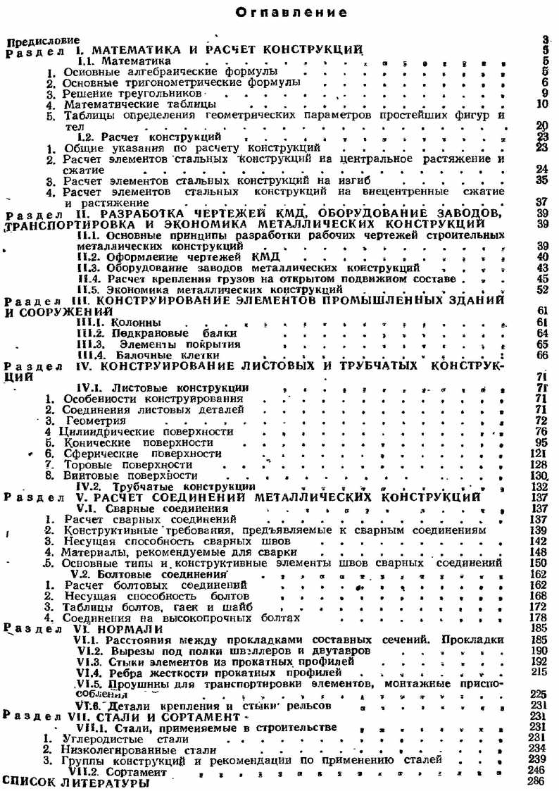 Справочник конструктора металлических конструкций- страница 1