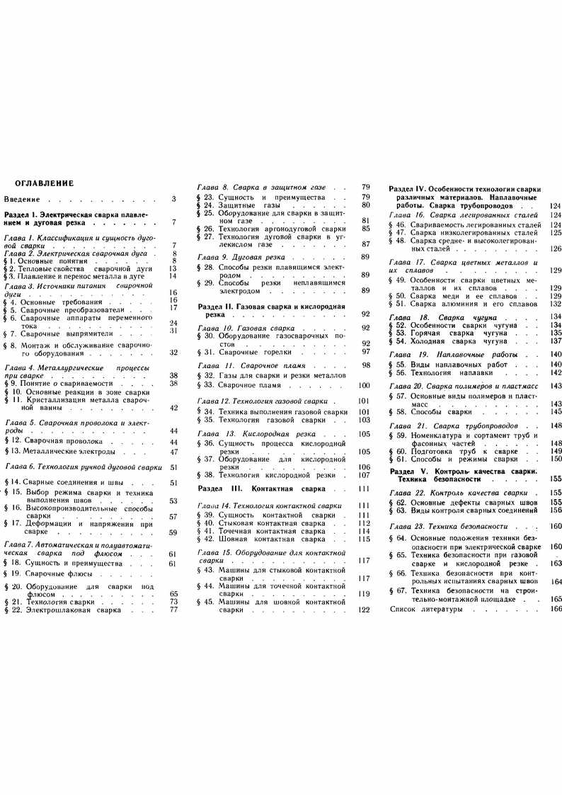 Основы сварочного дела- страница 1