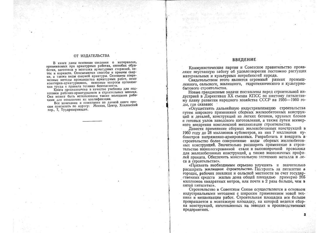   ВВЕДЕНИЕ  КохМмунистическая партия и Советское правительство проявляют неустанную заботу об удовлетворении постоянно растущих материальных и культурных потребностей народа...