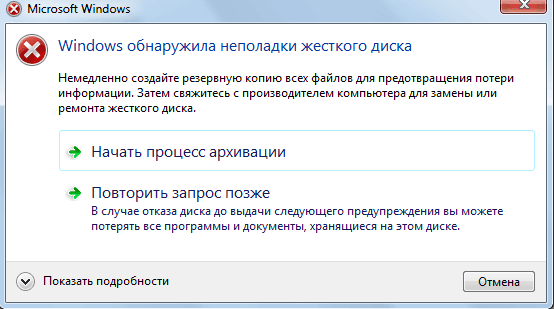 In the pop-up window with such an error you will be asked to create a backup copy to prevent the loss of information