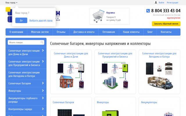 Калькулятор солнечных батарей Калькулятор солнечных батарей
