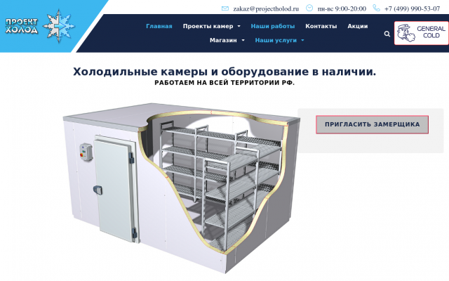 Промышленные холодильные камеры Промышленные холодильные камеры